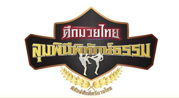 สุพิศ พิทักษ์ธรรม